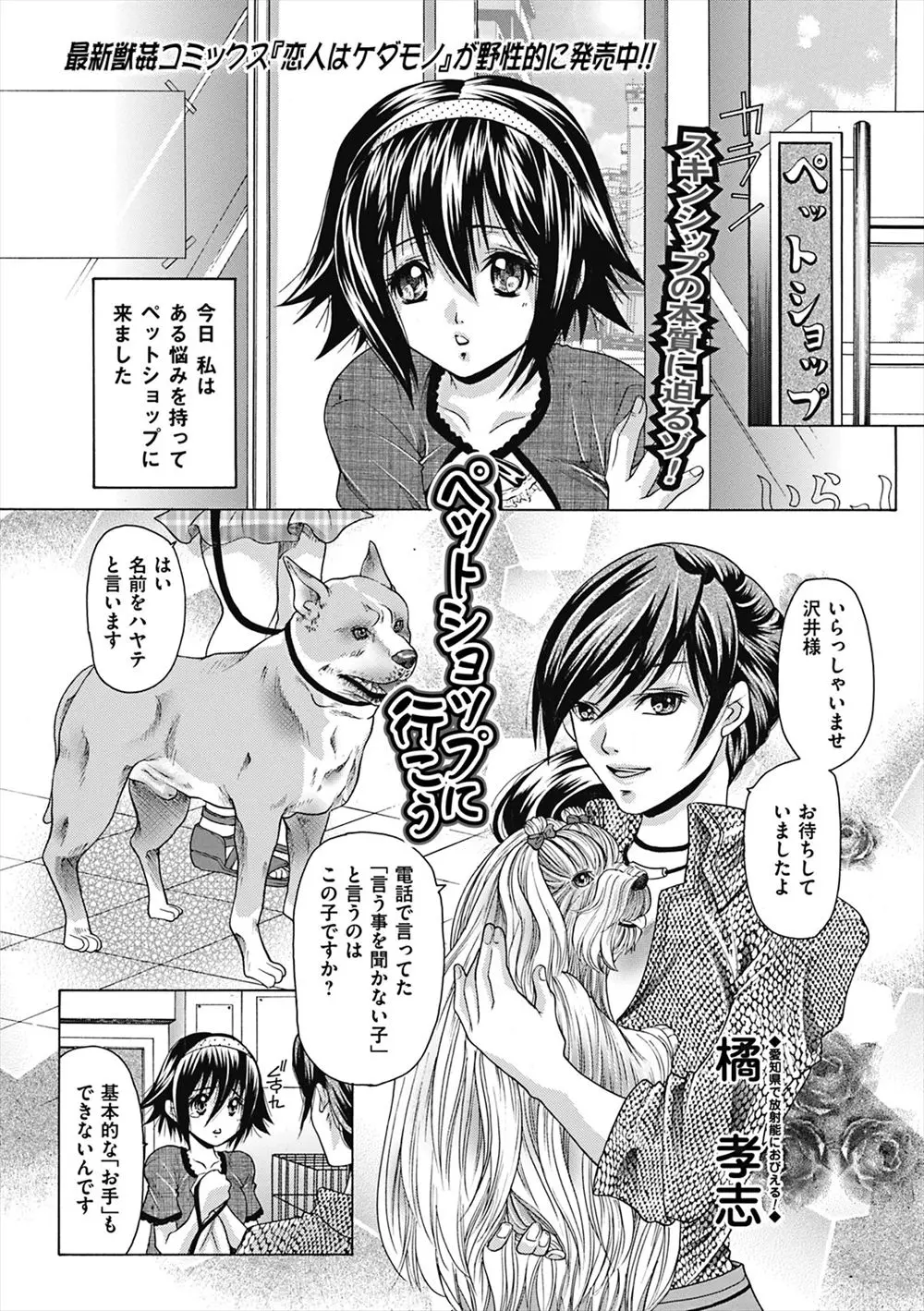 【エロ漫画】犬が言うことを聞かないのでペットショップに持ち込んだら、スキンシップが足りないと言われた巨乳お姉さんが犬にクンニされた挙句生挿入で獣姦中だしセックス犬とドッキング！