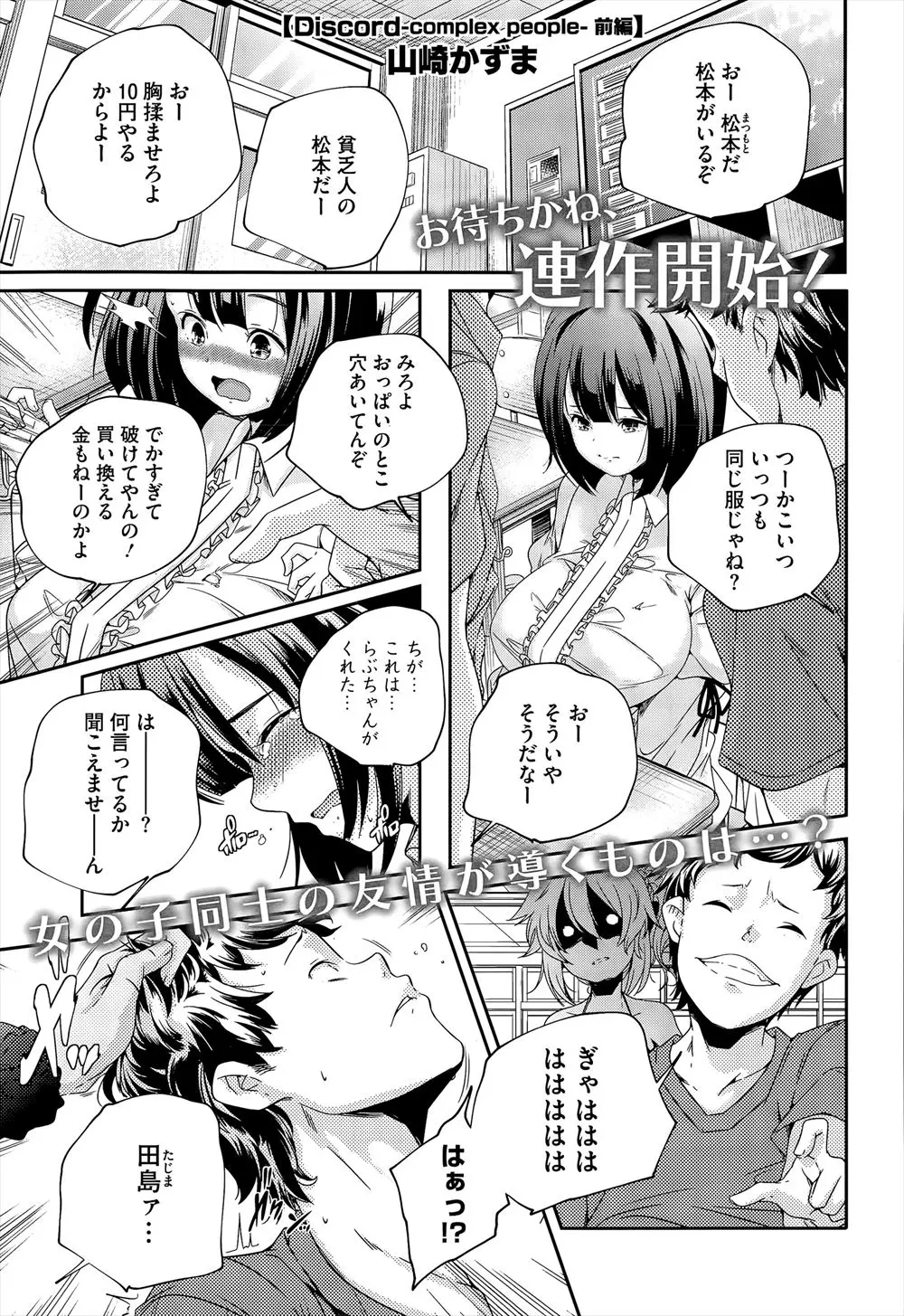 【エロ漫画】家が貧乏でよくからかわれている爆乳JKとなにかと親切にしてくれる貧乳黒ギャルは親友同士、いつも頼りっぱなしなので稼ぎたいと爆乳JKが言うと、援交相手のお兄さんを紹介してきた！