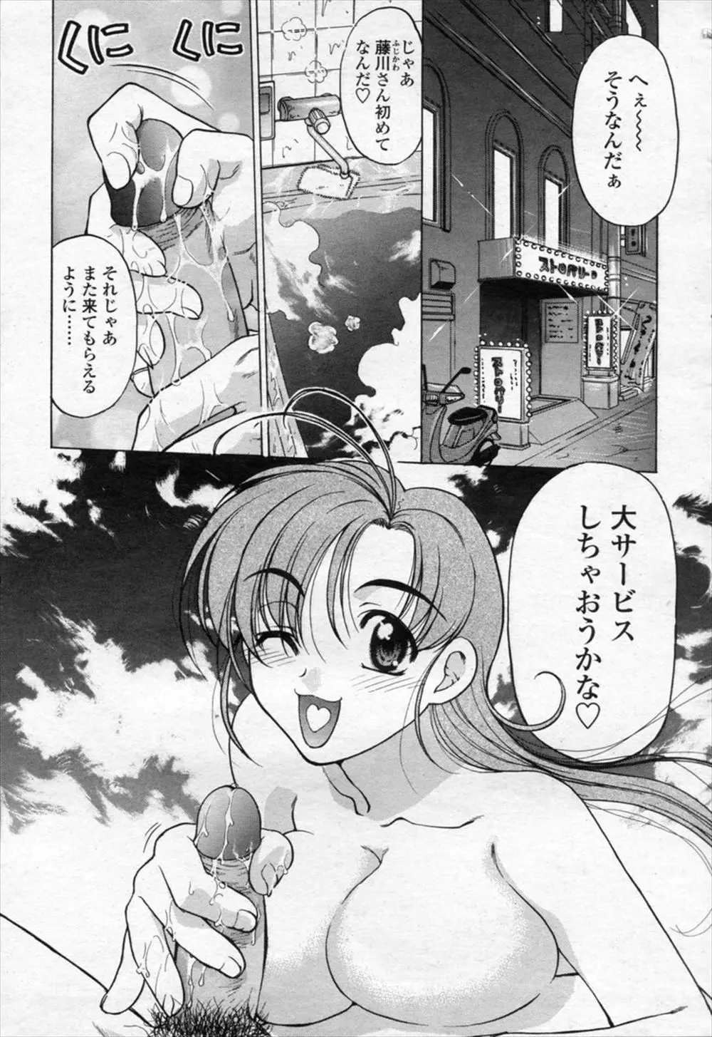 【エロ漫画】童貞男が夏休みの思い出作りにソープで筆下ろししてもらう！巨乳娘にパイズリフェラで口内射精してもらうと、生挿入中出しして童貞喪失しちゃいました！