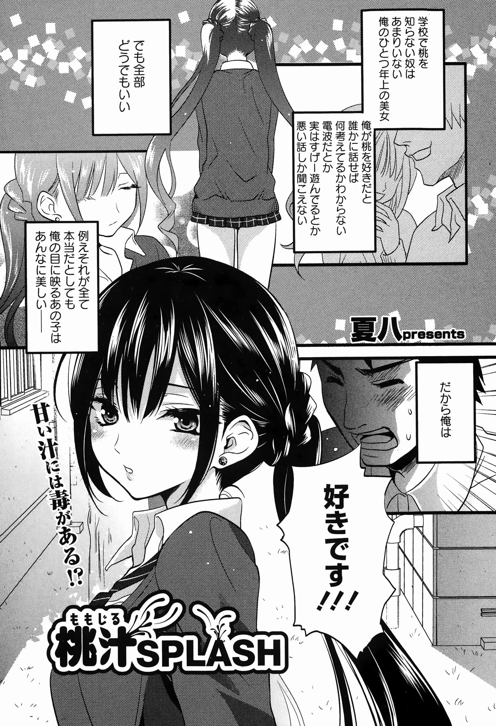 【エロ漫画】憧れの美少女に告白したら一週間言うことを聞く条件でOKしてもらった、じゃ私をおかずにオナニーしてみて裸になり誘惑する美少女に男は勃起ペニスを突き刺してしまうｗｗｗ