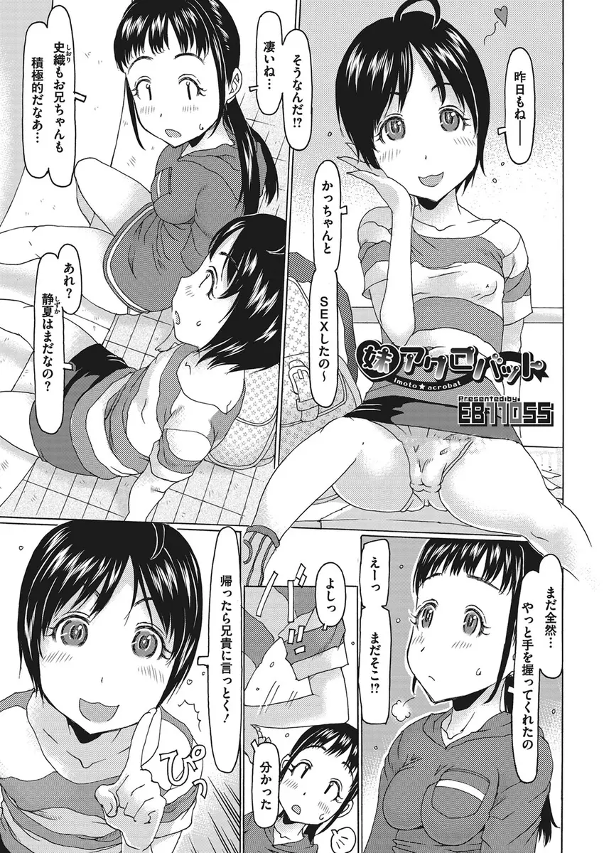 【エロ漫画】親友の兄と付き合っている貧乳JKがホテルでアクロバットプレイでフェラチオさせられスクール水着で生挿入でバックから中だしセックス！！