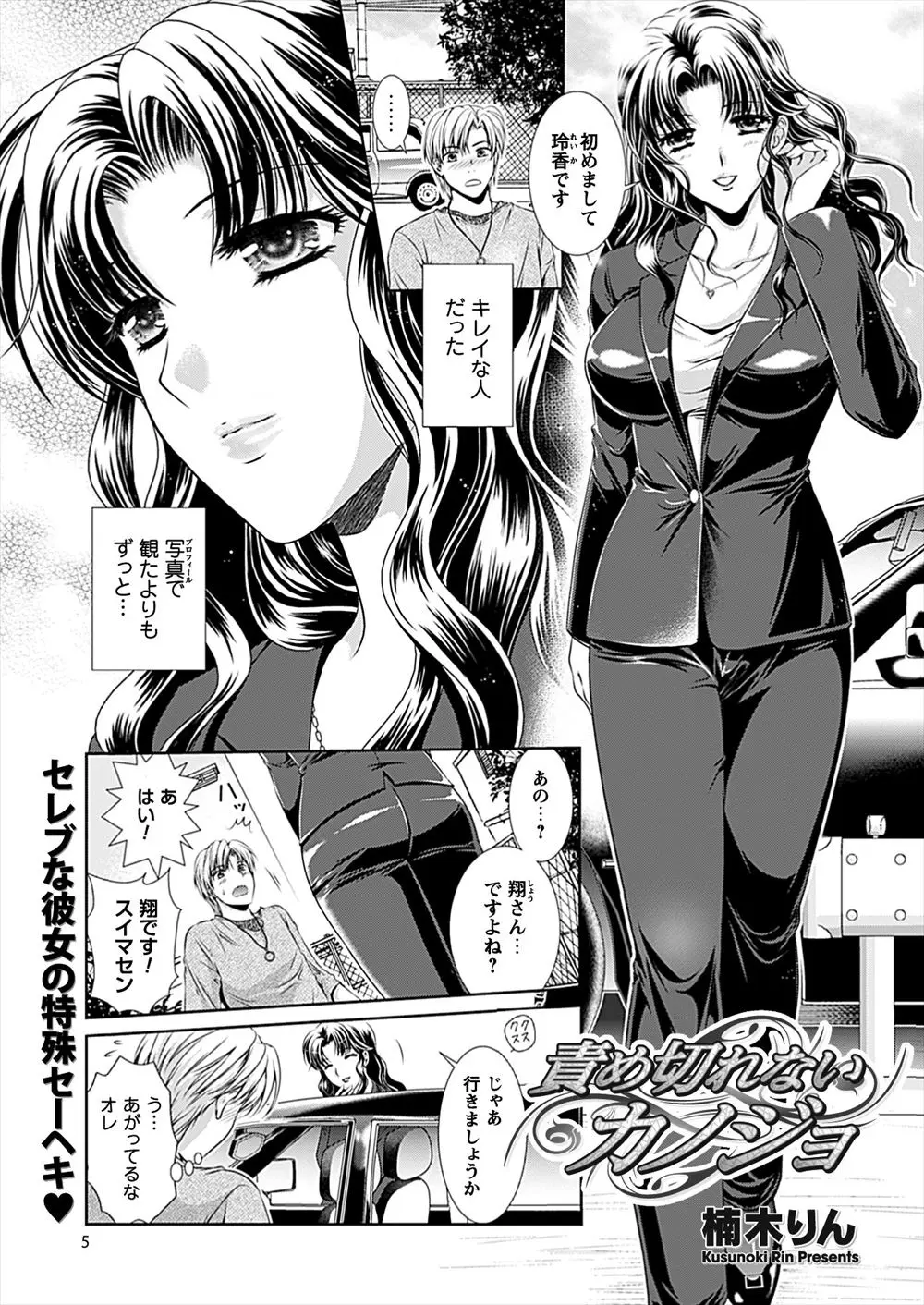 【エロ漫画】彼女に振られ勢いで出会い系サイトに登録したら、セレブな巨乳社長と知り合いホテルに直行、男であるオレがリードしようとしたらベットに拘束され焦らされてしまったｗｗｗ