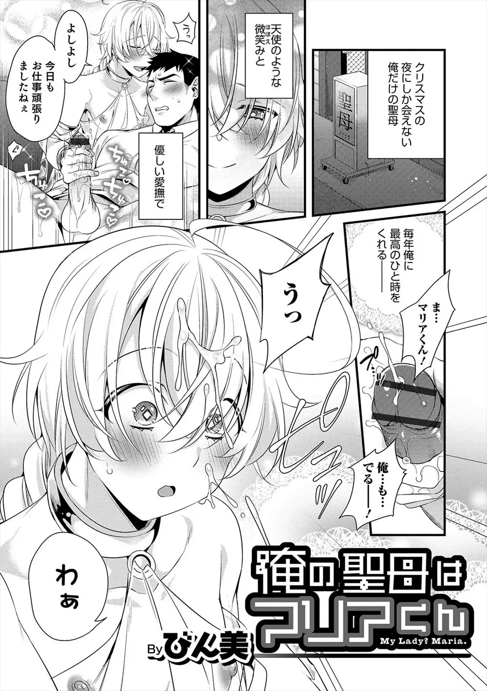 【エロ漫画】クリスマスの夜に出会った天使のような美少女男の娘な悪魔に癒してあげると言われアナルセックスで癒やしてもらう社畜サラリーマン！