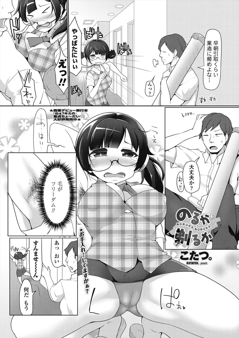 【エロ漫画】遅刻ばかりする巨乳メガネOLの後輩とぶつかって脇毛が見えたので一緒に酒を飲んだ翌日に剃って腋コキさせてパイパンにして騎乗位ｗｗｗ