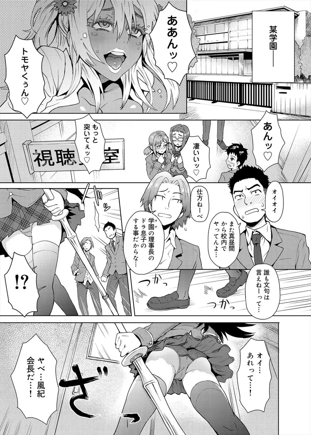 【エロ漫画】学園内でエッチしている理事長の息子に注意しにいった強気の巨乳風紀委員長が皆の前で手マンや中だし潮吹きして性奴隷になっちゃったww