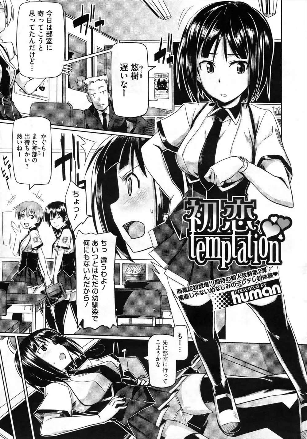 【エロ漫画】幼なじみの競泳水着でオナニーしていたら見られてしまって、オナニーさせられた、精子をぶっかけたら競泳水着をきて中だしセックスさせてもらったよ！