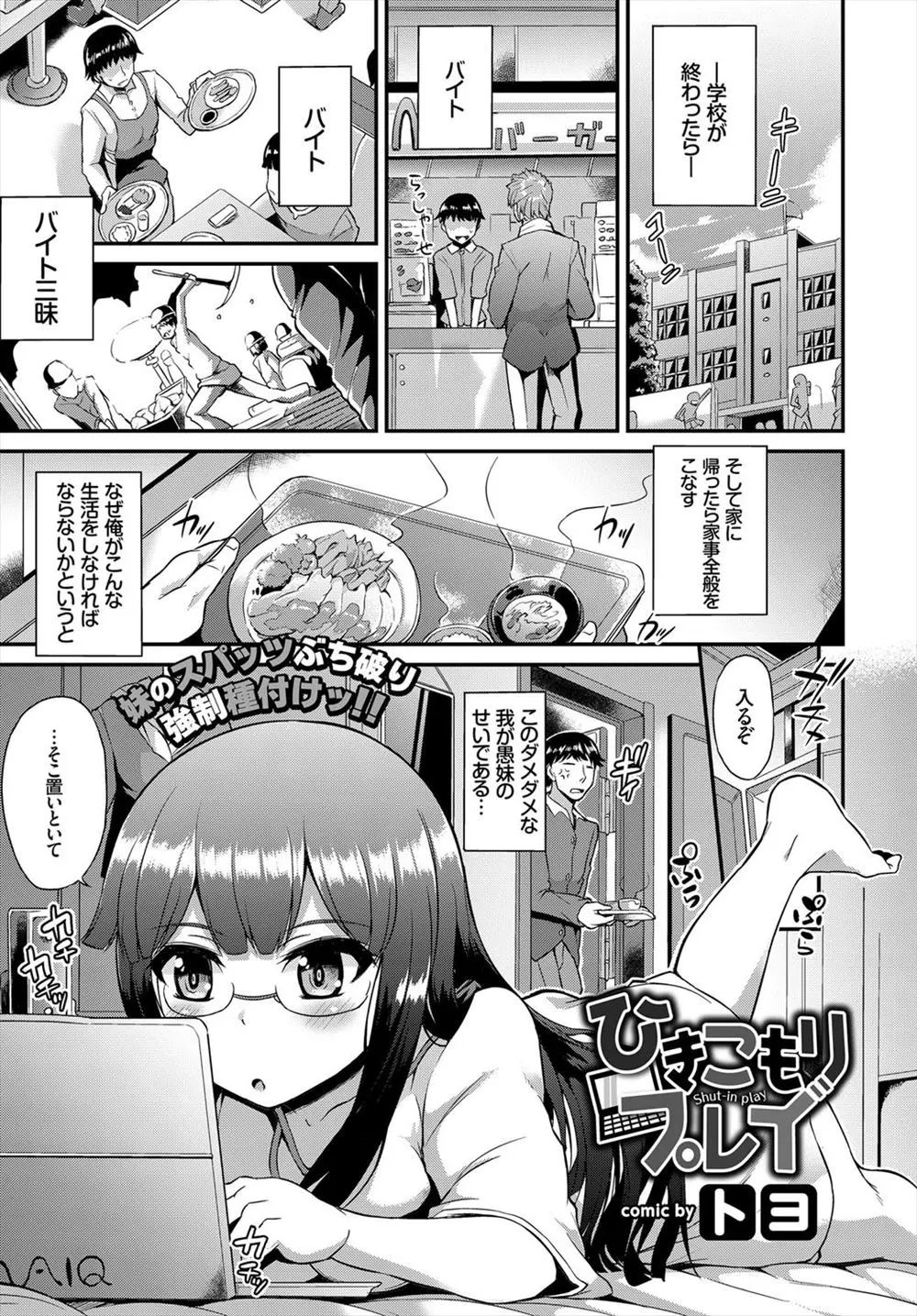 【エロ漫画】学校にも行かずエロゲばかりしているメガネ巨乳JCの妹が無防備すぎてたまらずお尻を揉んだら背中に兄専用と書いてあって告白された兄が生挿入近親相姦中だしセックスをしてしまう！