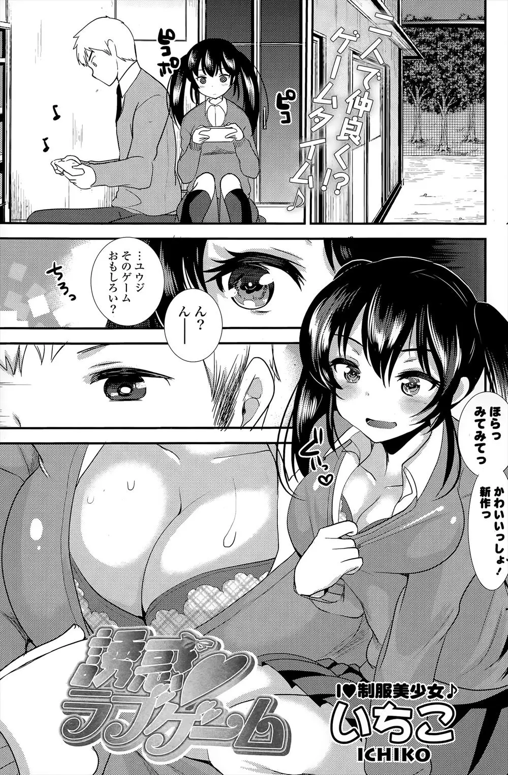 【エロ漫画】ツインテールの巨乳な彼女がブラチラをして誘惑してきたので無視していたらフェラチオやパイズリしてきてたまらず顔射して生挿入で中だしセックスしてしまう彼氏！