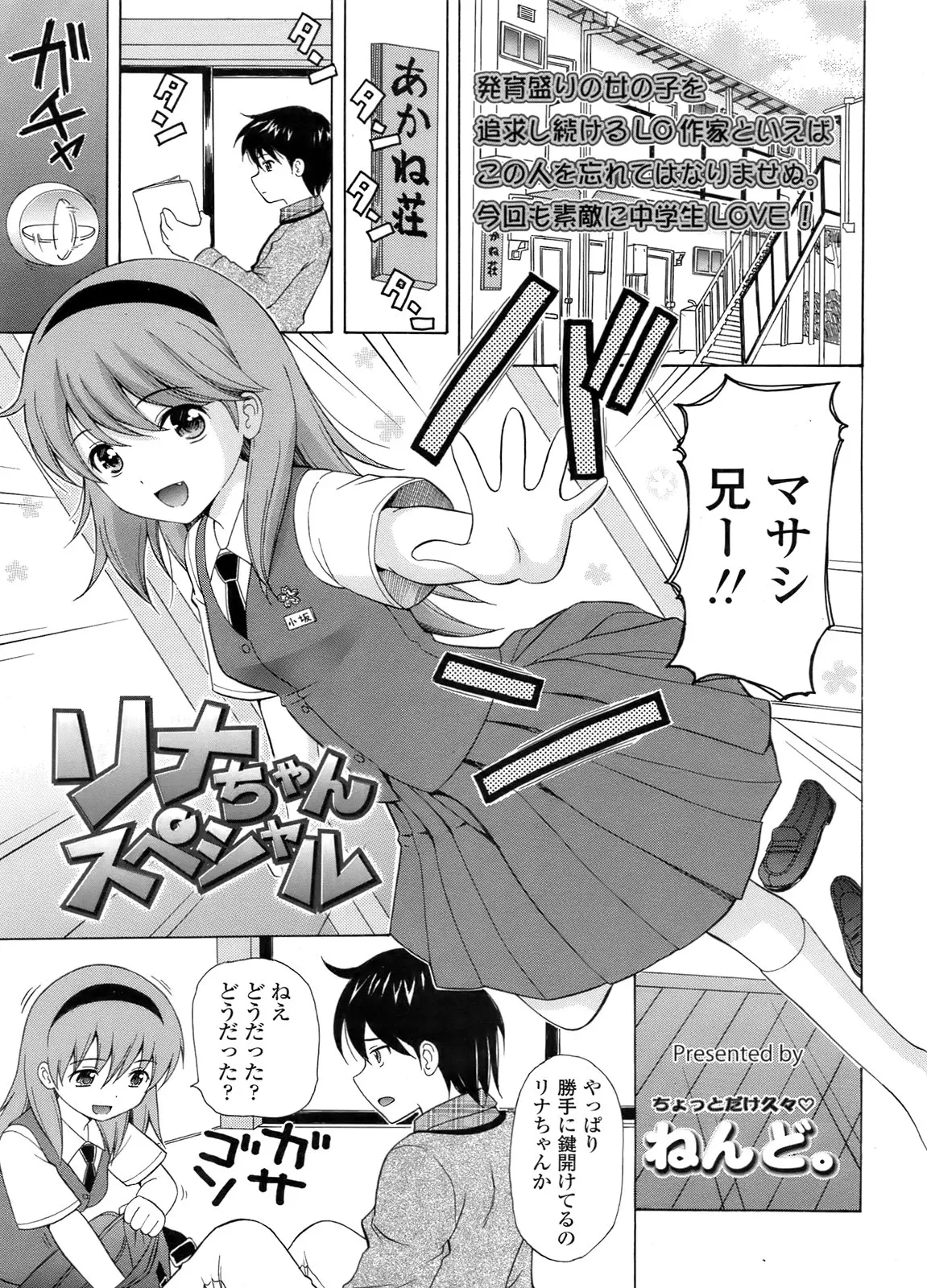 【エロ漫画】下宿先のお風呂で美少女の着替えを覗いてしまった男がちんぽをしごかれて素股プレイ、生ハメセックスしてしまうのだ！