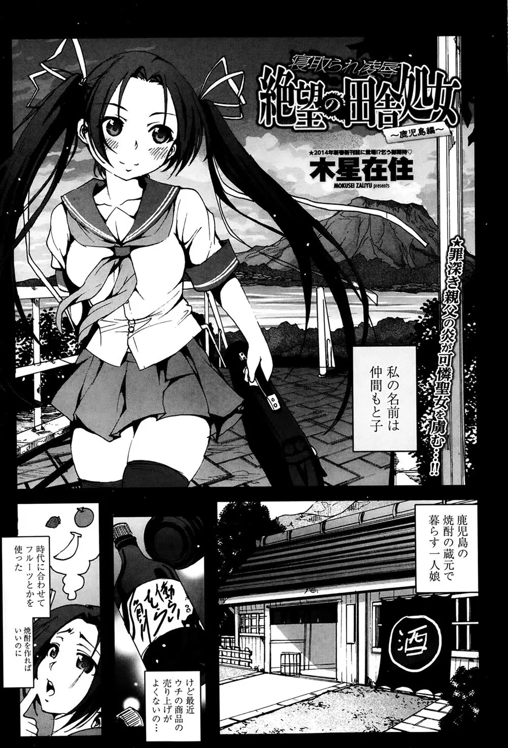 【エロ漫画】娘の美少女が社長に犯されてしまう、焼酎を作るために協力させられた美少女、バナナをつっこまれて中だしセックスされてしまう！