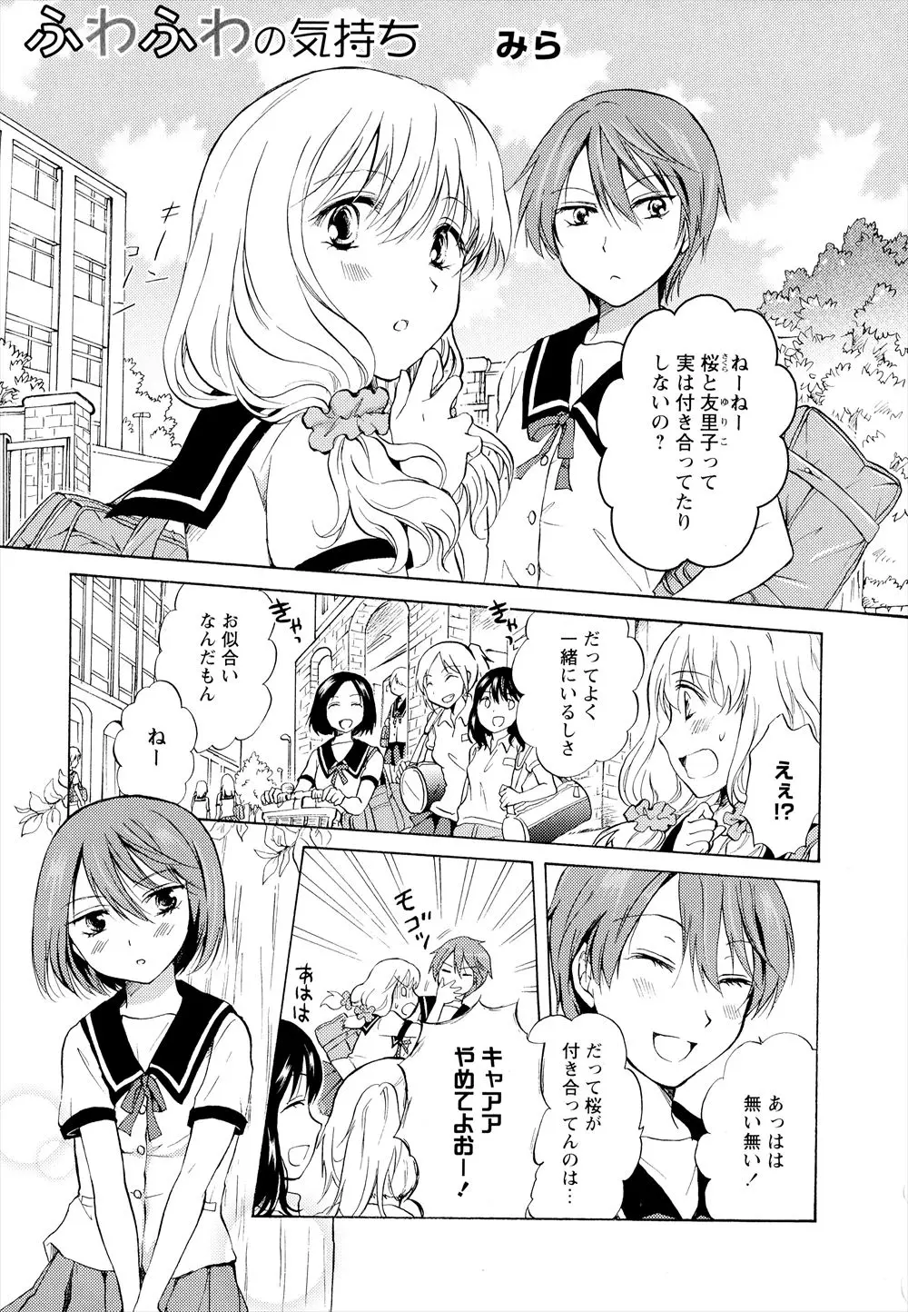 【エロ漫画】友達の妹に告白をされて付き合っている百合JK、初めてキスをされて濡れてしまった、恥ずかしいがり屋の二人がイチャラブレズエッチ！