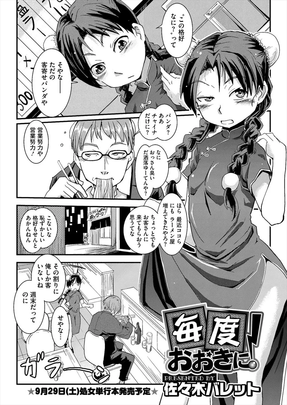 【エロ漫画】お母さんが体調不良になったのでロリな娘が中華料理屋で働いていたらロリコンの男に処女をあげて生ハメ中出しでセックスしまくったｗｗｗ