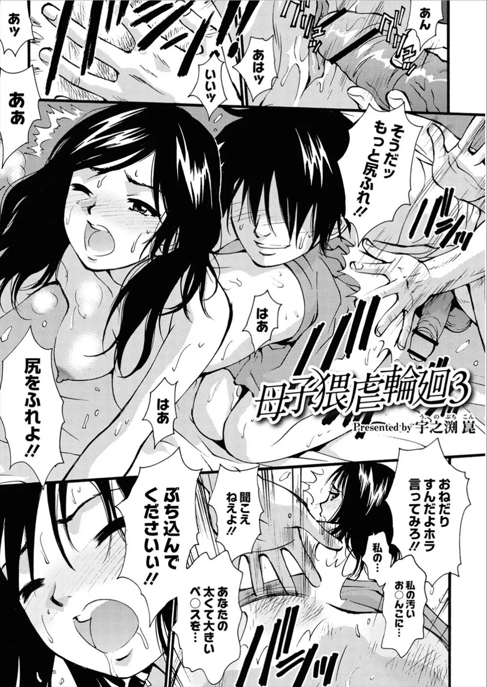 【エロ漫画】お仕置き中にみずからちんぽをおねだりするビッチな母親とショタ息子がおちんぽをプレゼントして近親中出しセックス！