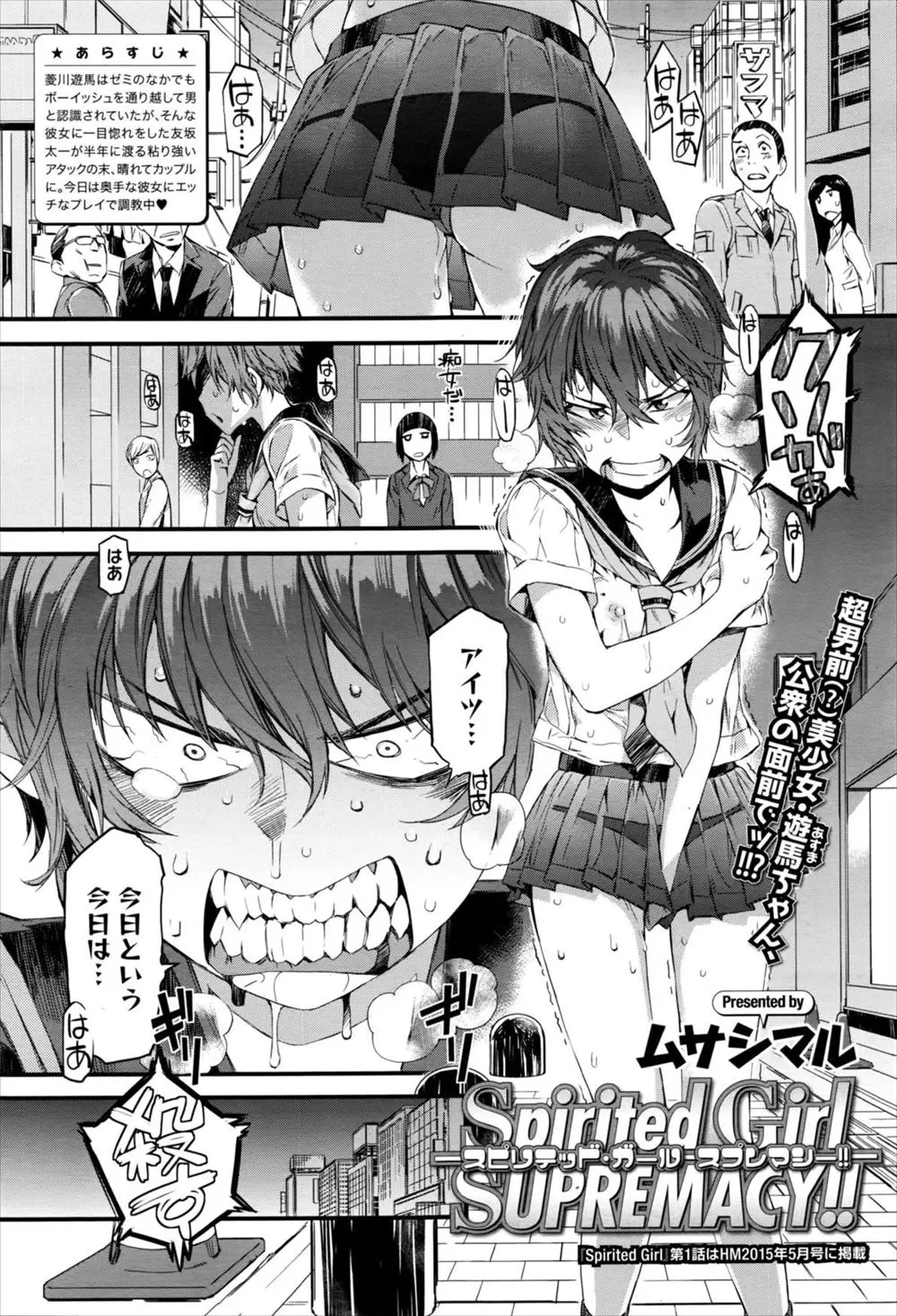 【エロ漫画】男勝りな彼女に透け透けセーラー服とローター入りパンツを履かせ学校からラブホまで視姦されながら歩き発情し、激しくいちゃラブ中出しセックスしたｗ