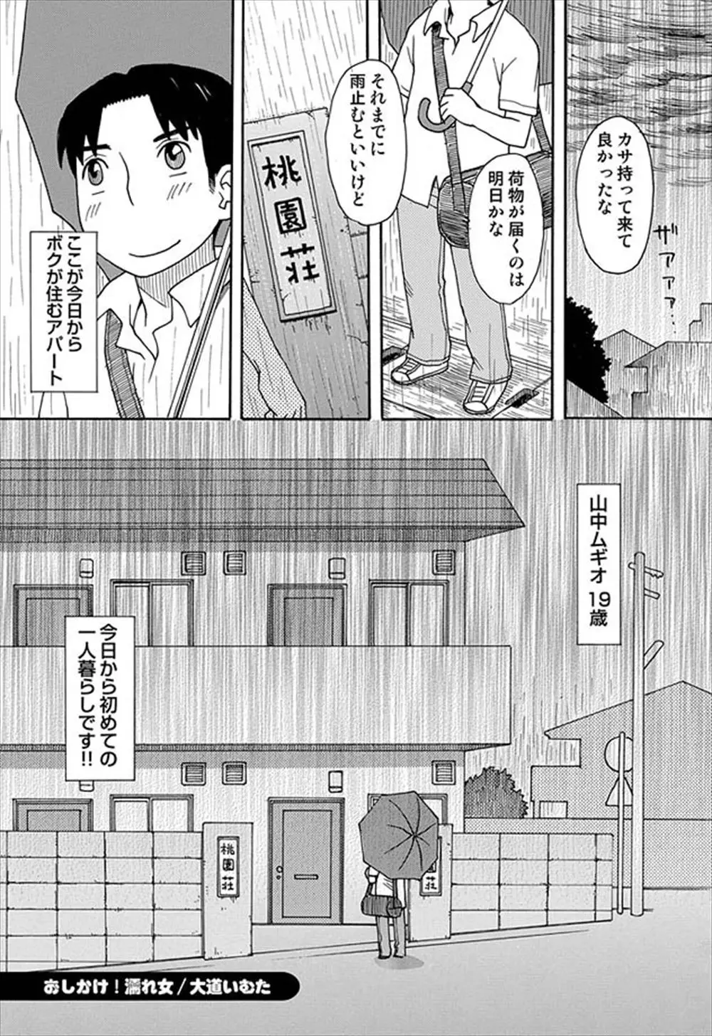 【エロ漫画】一人暮らしを始めたらカギをなくした近所のドＳなギャルが乗り込んできて泊まると言い出し水風呂に間違えて入ってエッチで体を温める！巨乳ギャルで童貞巨根を筆おろしｗｗｗ