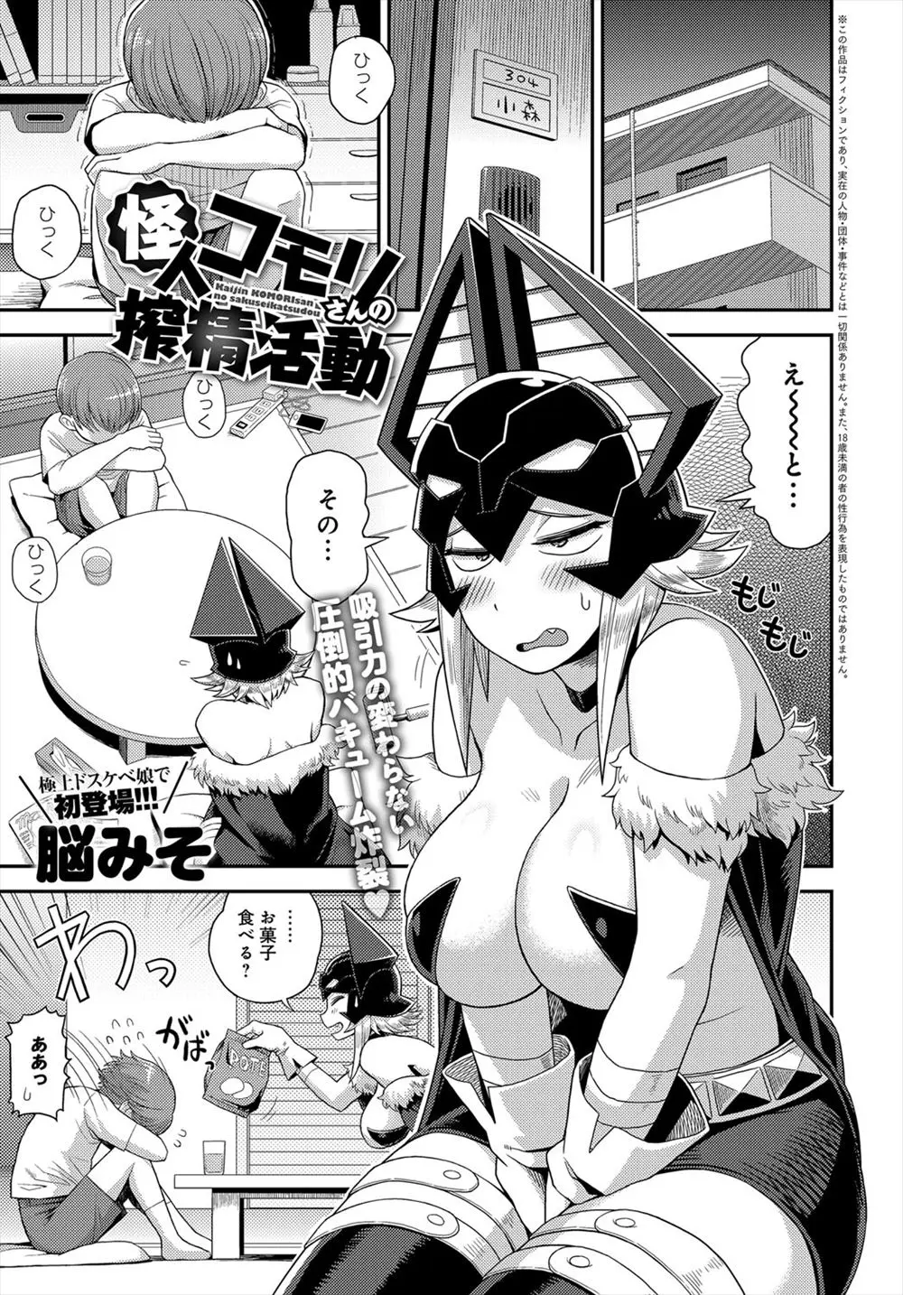 【エロ漫画】若い男の精液を採取する怪人の巨乳おねえさん、ショタから精液を貰おうとしたら巨根で興奮、バキュームフェラして口内射精、そして母乳を吸わせる！