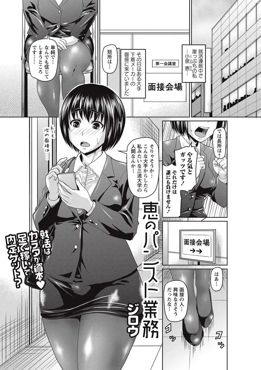 【エロ漫画】下着メーカーに面接しにきた巨乳お姉さんが黒パンストが気に入られ研究室で助手をさせられ、変態室長とエッチ、足コキ顔面騎乗でクンニして素股から生挿入中だしセックスさせられる！