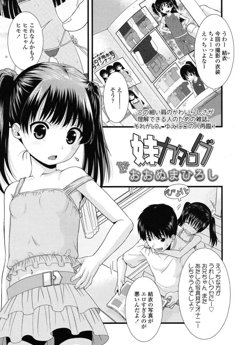 【エロ漫画】ロリな妹がお兄さんにビキニを着用している所を見せるとパイパンマンコにチンポをハメられて楽しくエッチ！ザーメンを中出しして極上エッチｗｗｗ