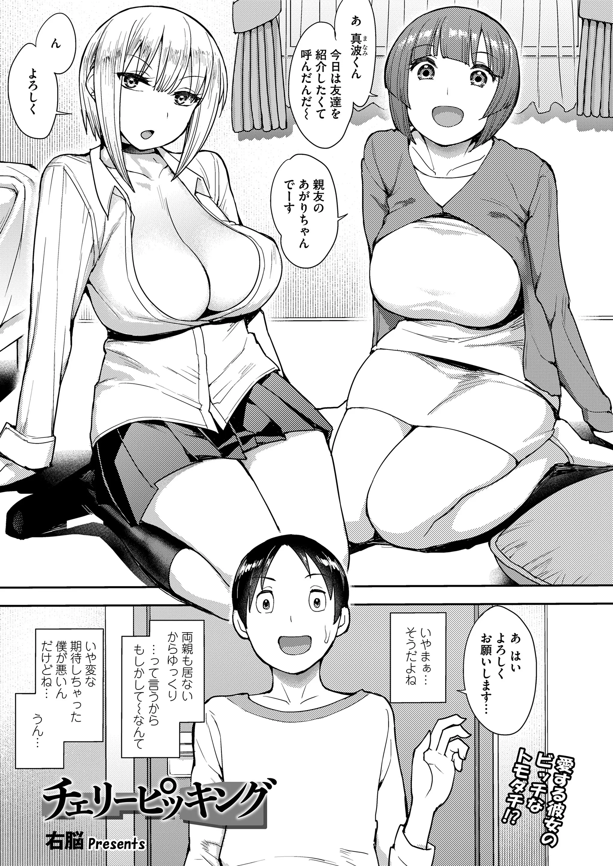 【エロ漫画】巨乳の彼女の友達とNTRセックス！エロいギャルにチンポを根本までフェラチオされてザーメンを口内射精して騎乗位ファックしまくりｗｗｗ