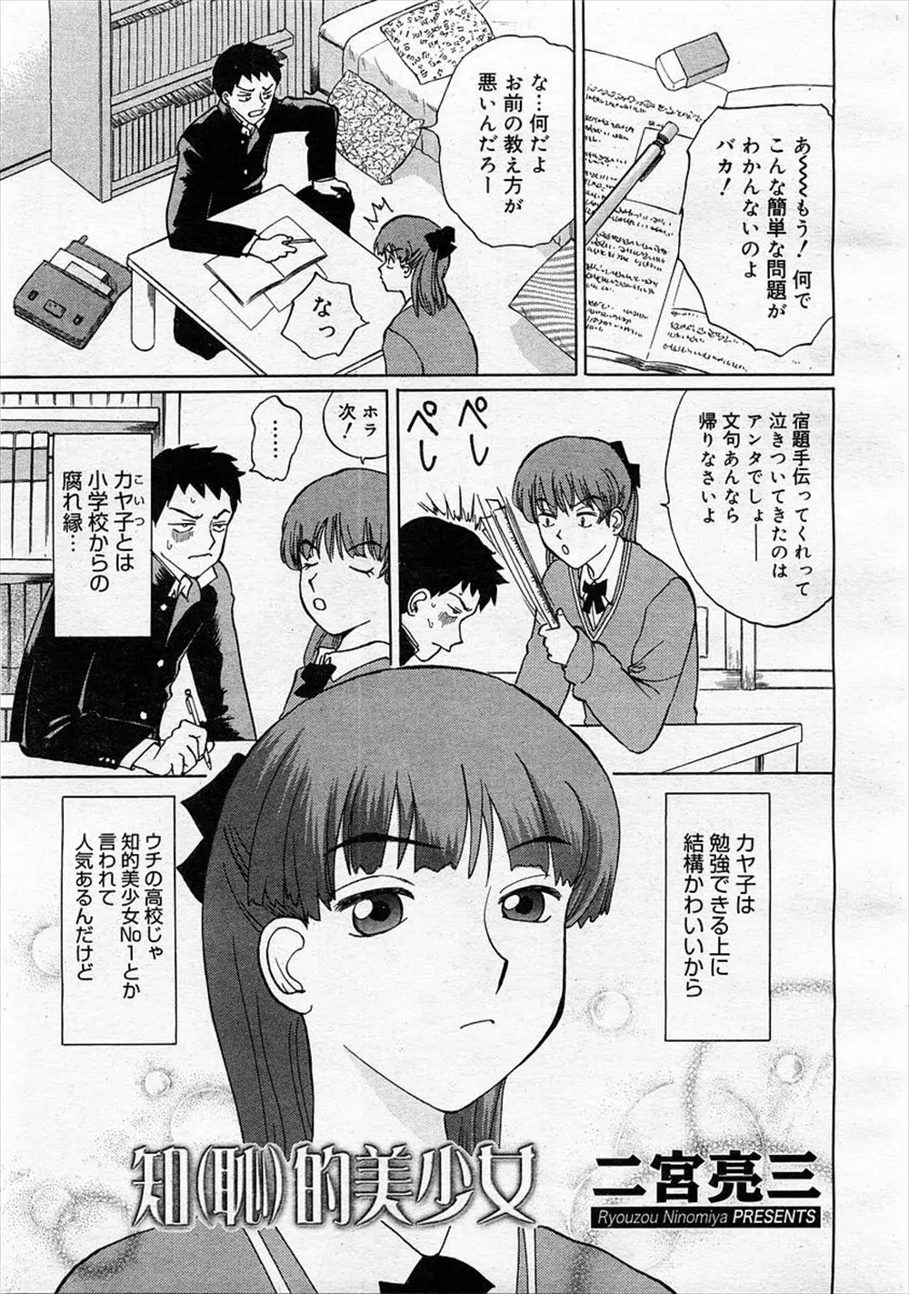 【エロ漫画】可愛くて知的な巨乳幼なじみの部屋からローターが出て来てそれで毎日オナニーしてるときいた男が鼻フックしてバイブやローターでアナル責め生フェラしてアナルセックスしたらおしっこしちゃったwww