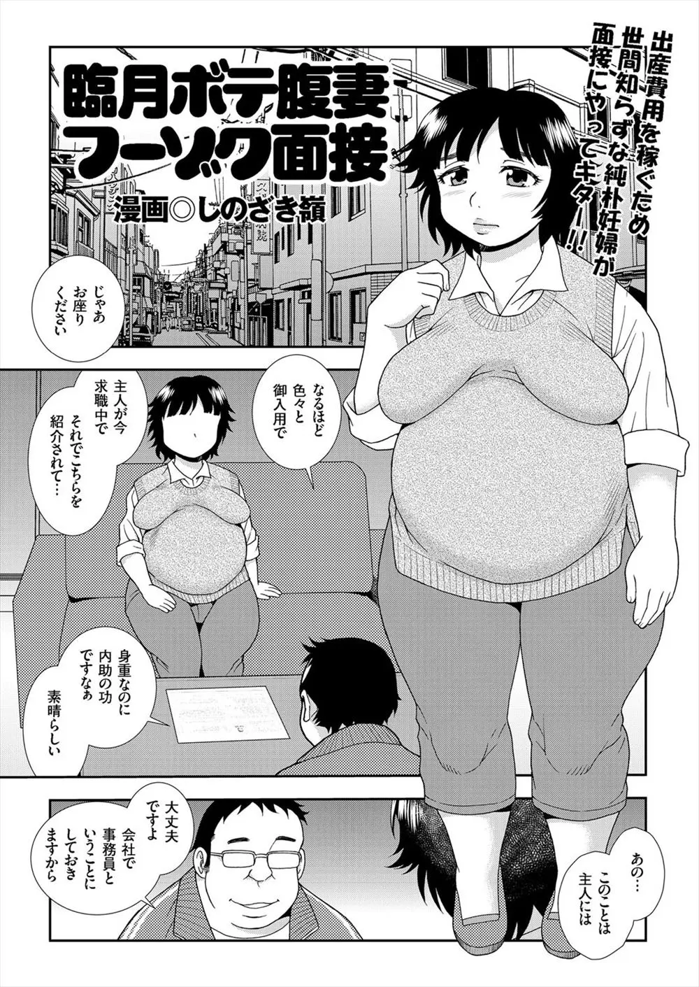 【エロ漫画】妊娠中のボテ腹妊婦が旦那が求職中なので風俗店に面接にやってきた、店長が男性を気持ちよくするやり方を教えていたがチンコを生挿入してセックスしてしまう！