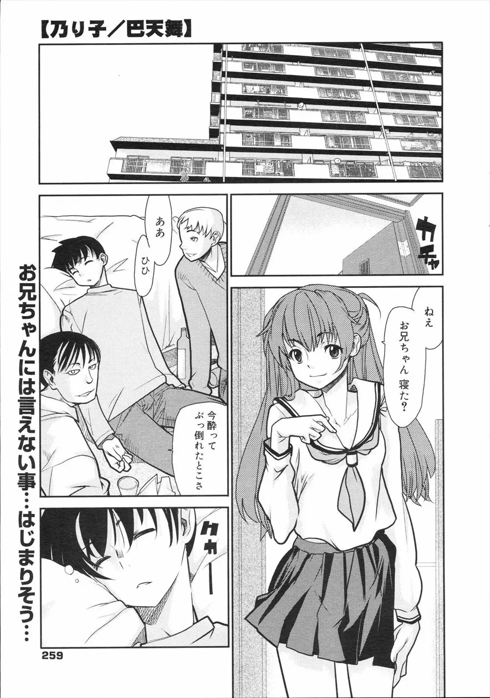 【エロ漫画】兄の家に遊びにきた男友達の本当の目的は、可愛い妹とセックスすること、酔いつぶれ兄が寝てしまうと、妹に群がる男友達が妹をマワして中だし乱交セックス！