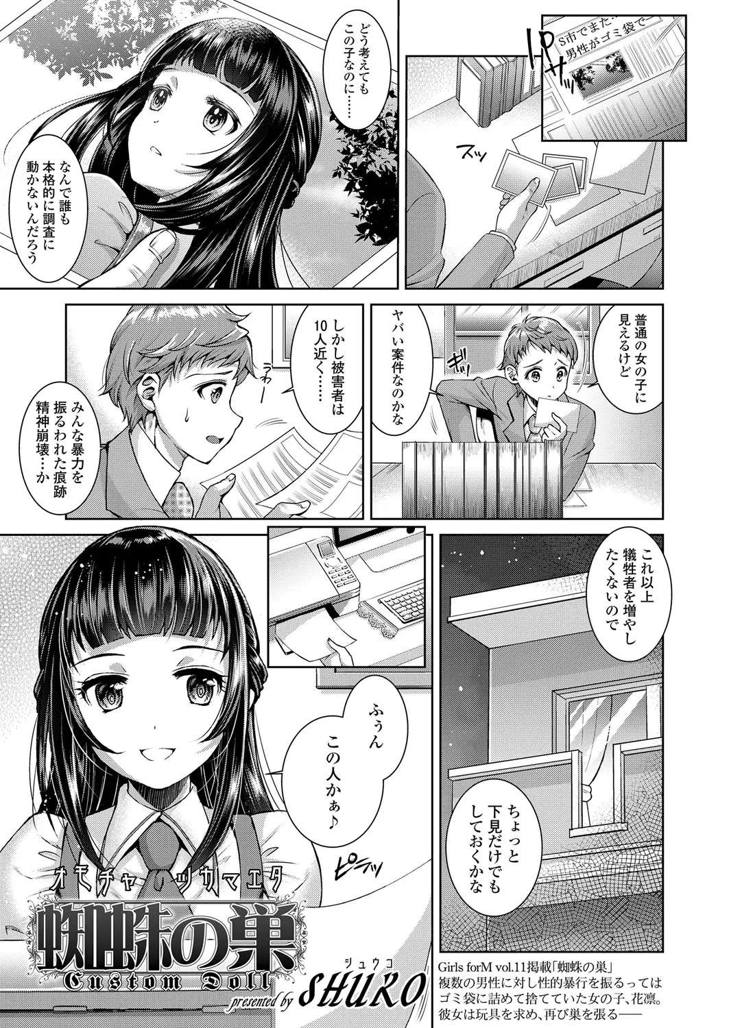 【エロ漫画】殺人犯を追いかけていた男が犯人の女の子にドラッグをおしっこで飲み込まされて手コキされて足コキでて大量射精させられてしまった件ｗｗｗ