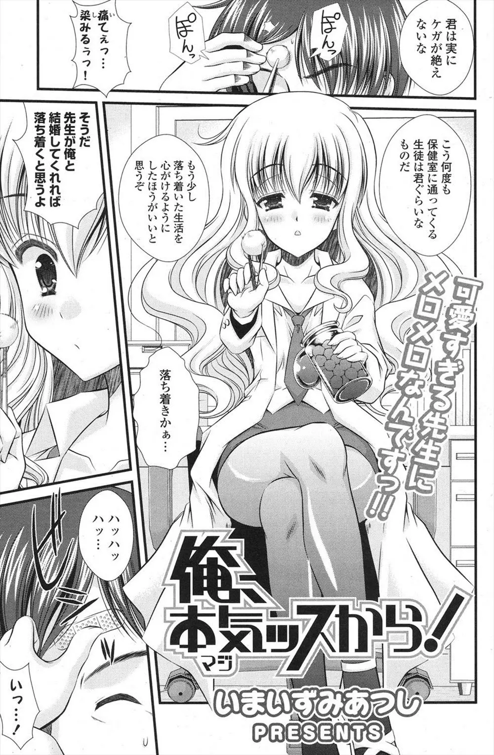 【エロ漫画】小さくて可愛いちっぱい保険医に何度も告白していたらついに付き合って上げると言われ早速保健室でイチャラブセックス、クンニで濡らして生挿入でバックで中だし！