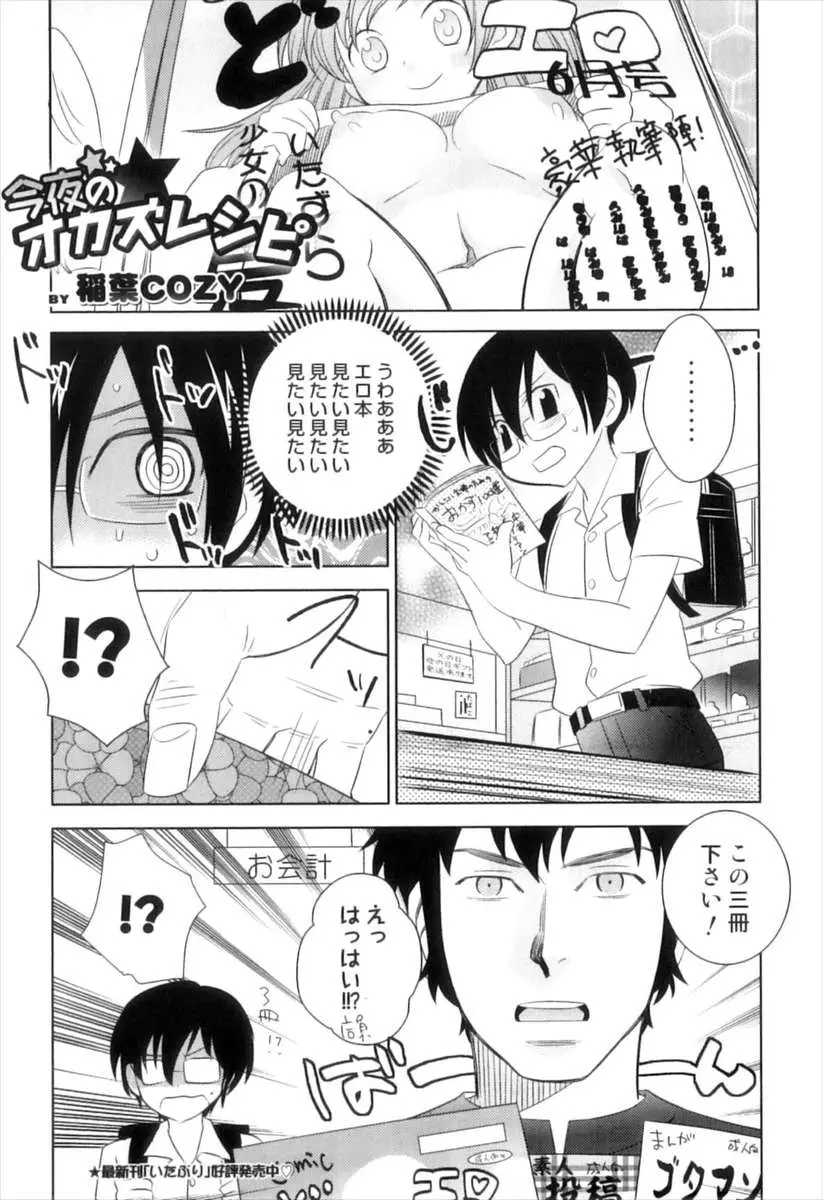 【エロ漫画】ショタが男の捨てていくエログッズで調教されていき、ついには女装スク水姿で夜の公園で野外アナルセックスさせられてしまう！