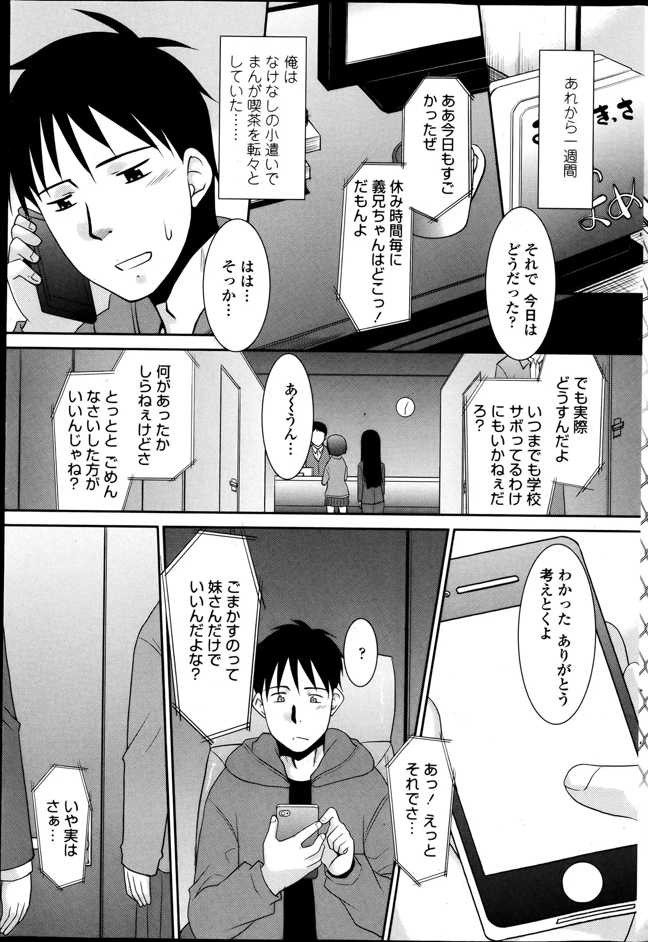 【エロ漫画】義妹から逃げ回る義兄は漫画喫茶を転々としていたが、それも義妹たちに見つかり家に連れ戻され説教される、それじゃ始めようかと服を脱ぎ出す義妹たち、仲直りのスキンシップだよｗｗｗ