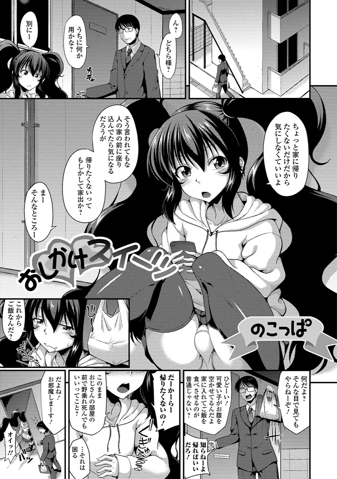 【エロ漫画】家の前に座っていた男の娘を部屋に上げてお礼にアナルファックをさせてもらう！兜合わせでチンポを手コキされてシックスナインでフェラｗｗｗ