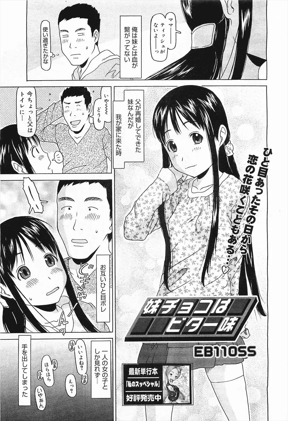 【エロ漫画】バレンタインチョコを貰ったら義理の妹が嫉妬してきて拘束されてしまう兄、フェラチオや生ハメセックスでザーメンをしぼりとられる！