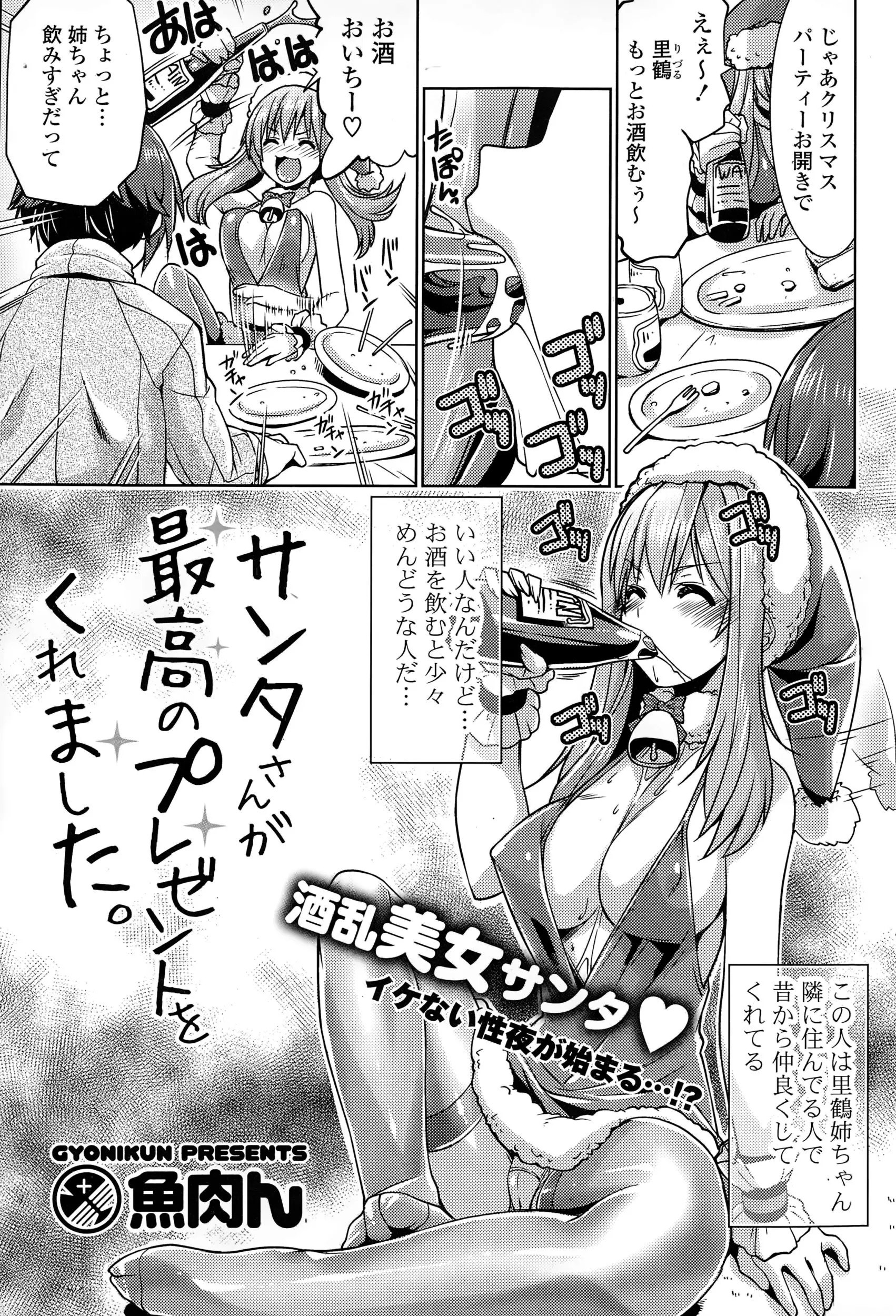 【エロ漫画】隣人の酒癖が悪い美人なお姉さんがセクシーなクリスマスのコスプレをして泥酔して眠ったのでマンコをクンニしたり指マンして生ハメ中出しｗｗｗ