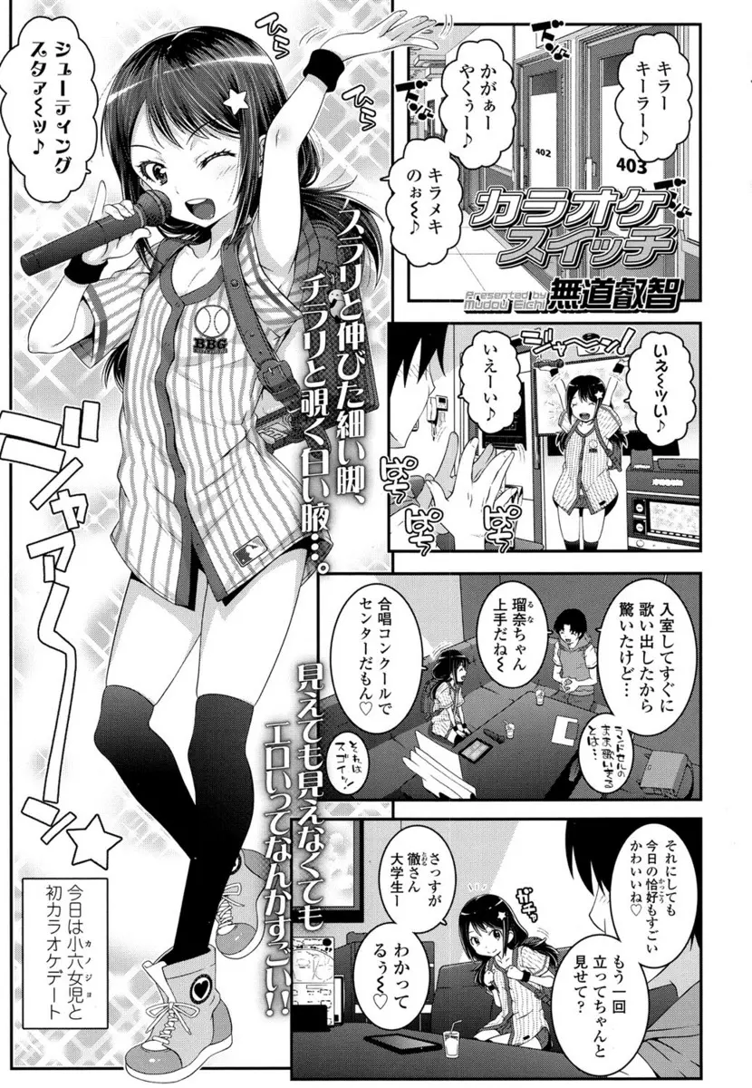 【エロ漫画】ベースボールシャツからノーブラ乳首を見せているロリ貧乳JSが、カラオケボックスでノーパンになってから手マンと生挿入中出しされて潮吹きしちゃった！