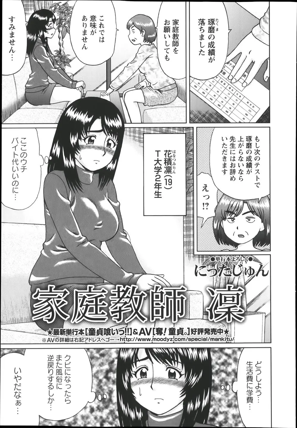 【エロ漫画】家庭教師をしているが生徒の成績があまり良くない、今度成績が落ちたら首といわれ生徒のもやもやを性処理してあげる巨乳家庭教師のお姉さんｗｗｗ