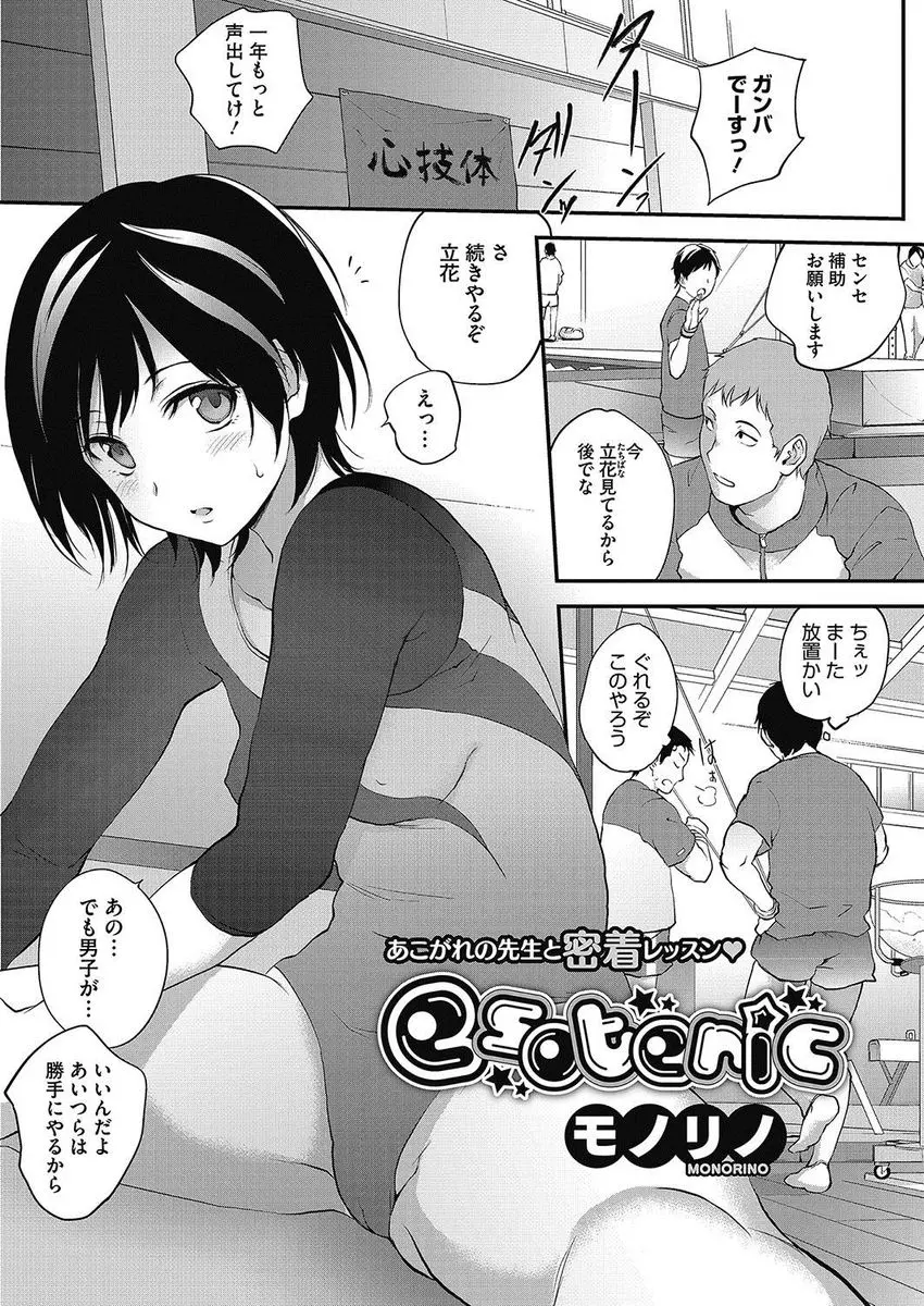 【エロ漫画】先生を独り占めしている美乳の体操部JKが、部員達からレオタードを破ってイラマチオされたり生ハメを強要される乱交レイプされて性処理の道具になる！