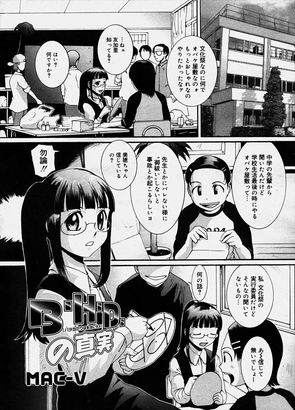 【エロ漫画】清純っぽい黒髪メガネ美少女JKが同級生に文化祭でやるお化け屋敷のことだと言われ呼び出され集団レイプされる！フェラで無理矢理口内にちんぽをねじ込まれたり、中出しでザーメンだらけになっちゃった件