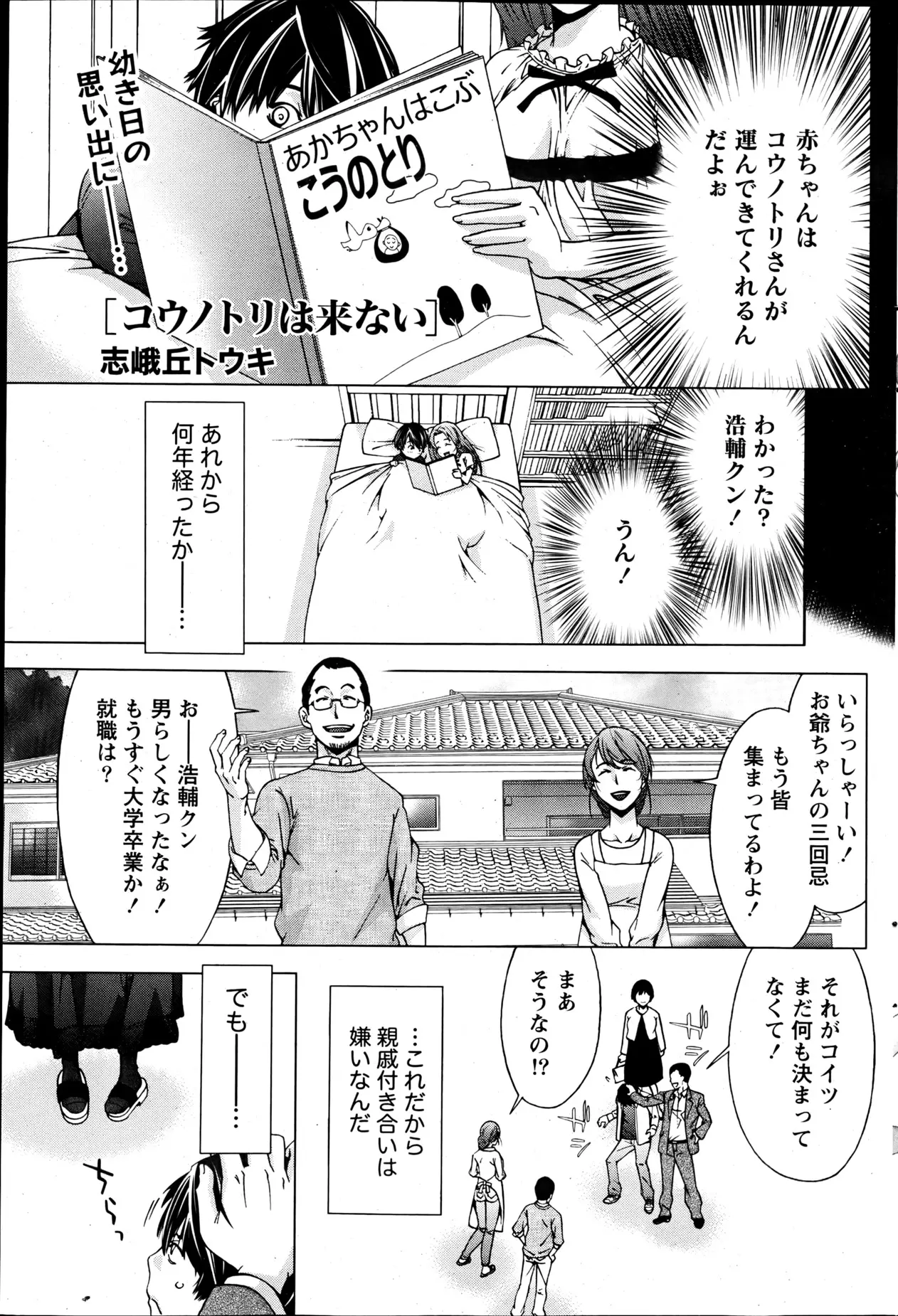 【エロ漫画】久しぶりにあう大好きな従妹のお姉さん、男はそんなお姉さんの結婚話を聞き嫉妬する、従妹お姉さんにお見合いを断る様に言うと、お姉さんをレイプ気味にエッチしてしまう！