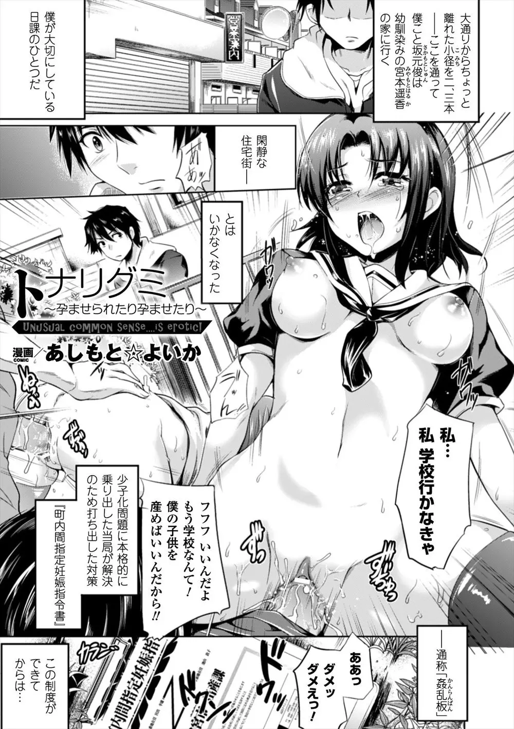 【エロ漫画】大好きな幼なじみの巨乳JKが少子化対策で姦覧板をもった男にいきなり襲われフェラや生挿入で中だしセックス、種付けされて孕まされてしまう姿を見せつけられる幼なじみの男！