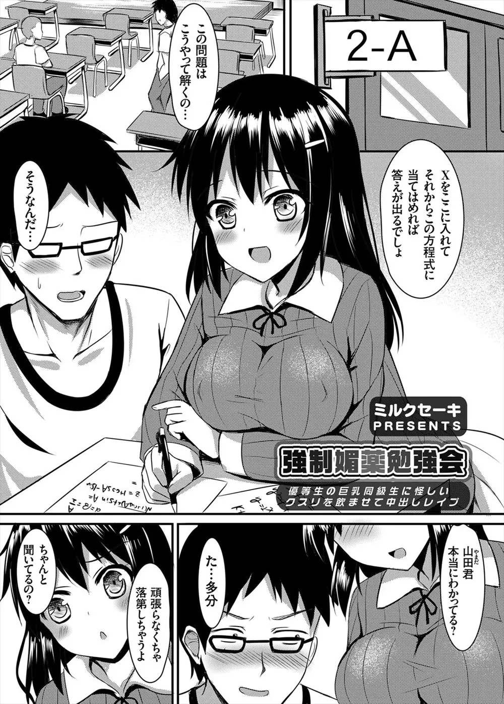 【エロ漫画】可愛くて巨乳なクラス委員長に勉強を教えてもらっている男子がたまらなくなり媚薬を飲ませフェラチオさせる、そして口内射精して生挿入で中だしレイプしてしまう！