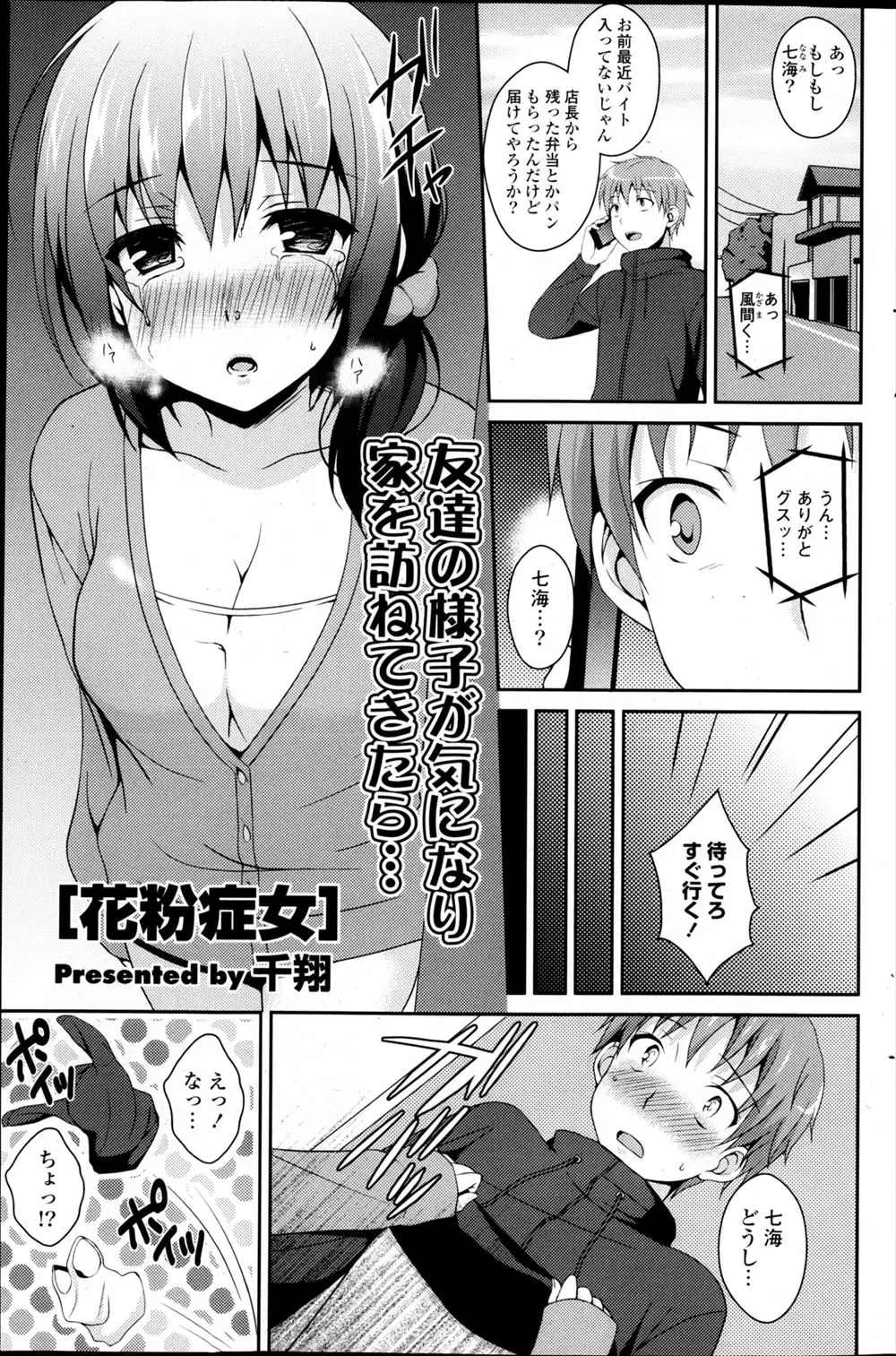 【エロ漫画】バイト友達の巨乳お姉さんが病気で休んで、見舞いにいったら服を脱がされてしまった男、お姉さんに温めてというと中だしセックスさせてくれたww