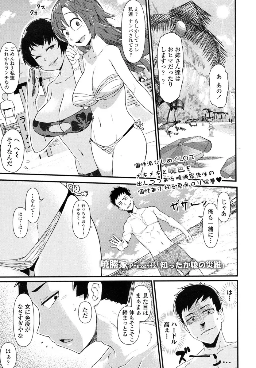 【エロ漫画】ナンパに失敗した男がジュースを売っているロリな女の子とデートをすることになって奢らされまくったのでチンポをフェラさせてクンニしてエッチしたったｗｗｗ