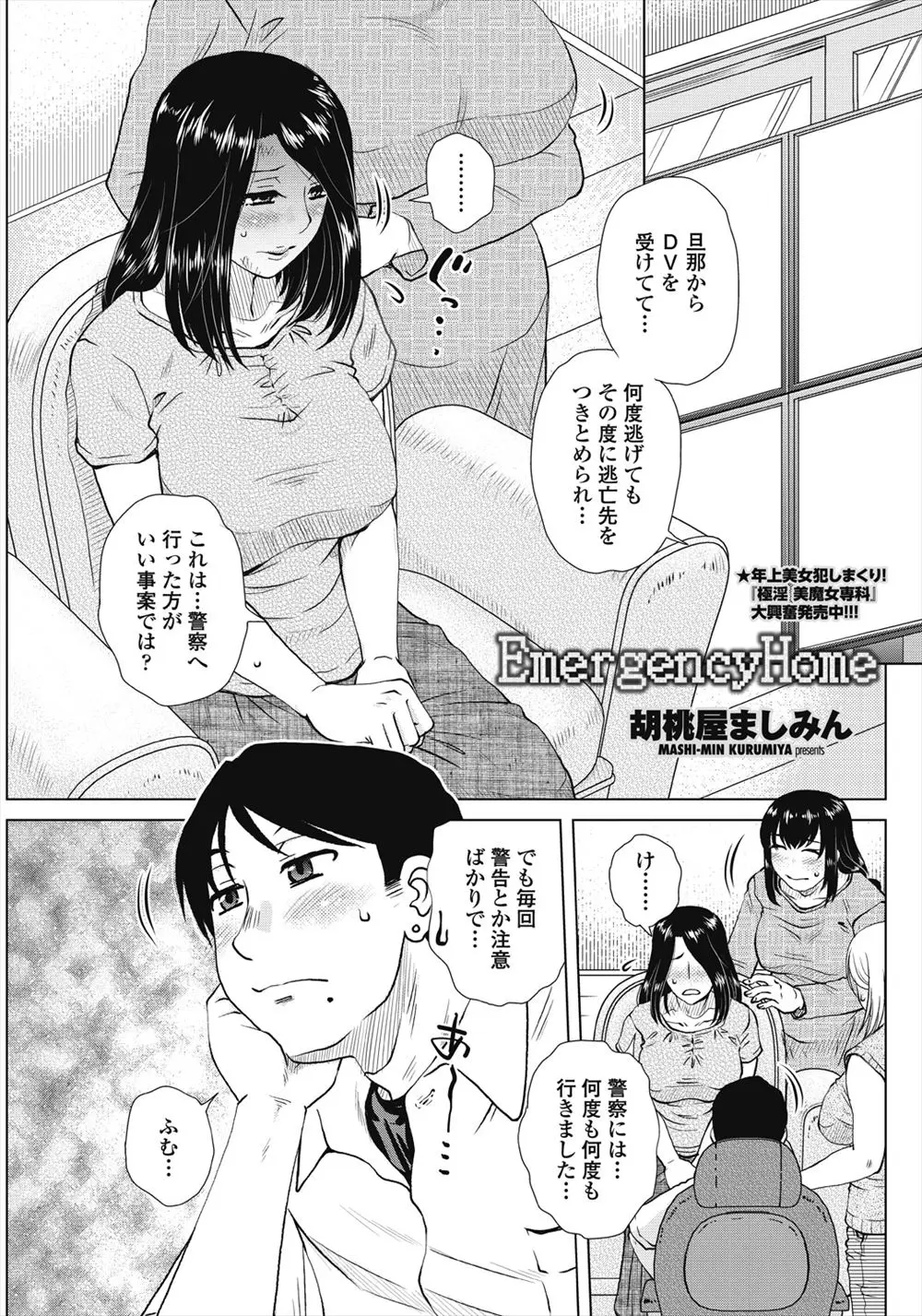 【エロ漫画】ワケありの巨乳の人妻を部屋に住まわせる事にした管理人の男が複数プレイでマンコをクンニして正常位でチンポを生ハメしまくったったｗｗｗ