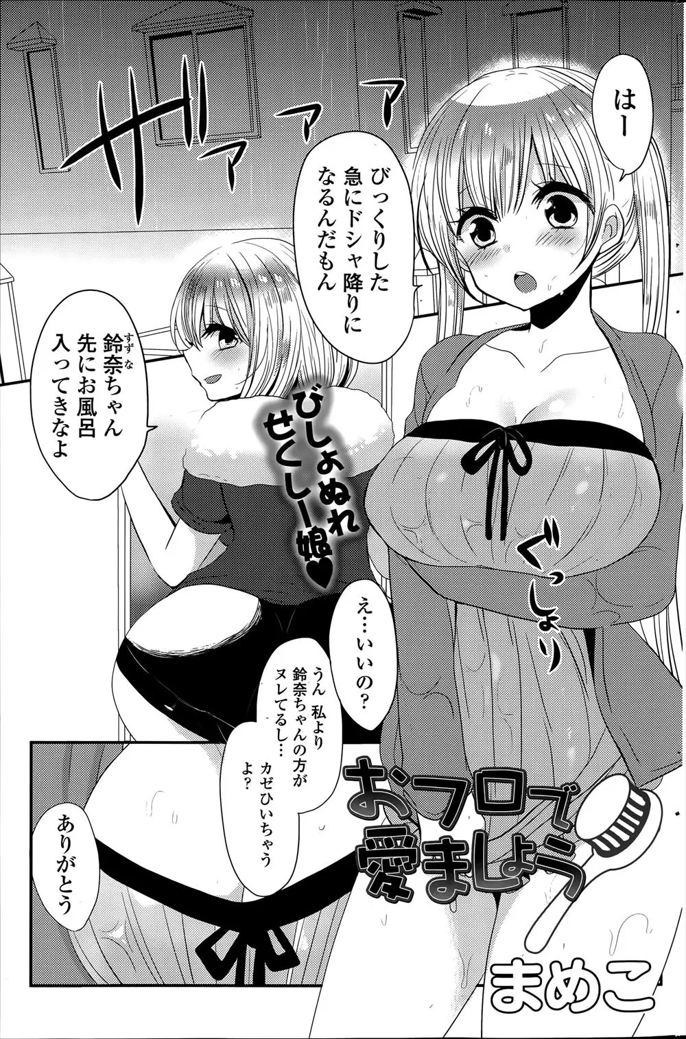 【エロ漫画】お兄さんがお風呂に入ったら妹の友達が入ってた！妹の友達に告白されてそのままイチャラブセックス！エロいフェラをされて巨乳を揉みしだくｗｗｗ