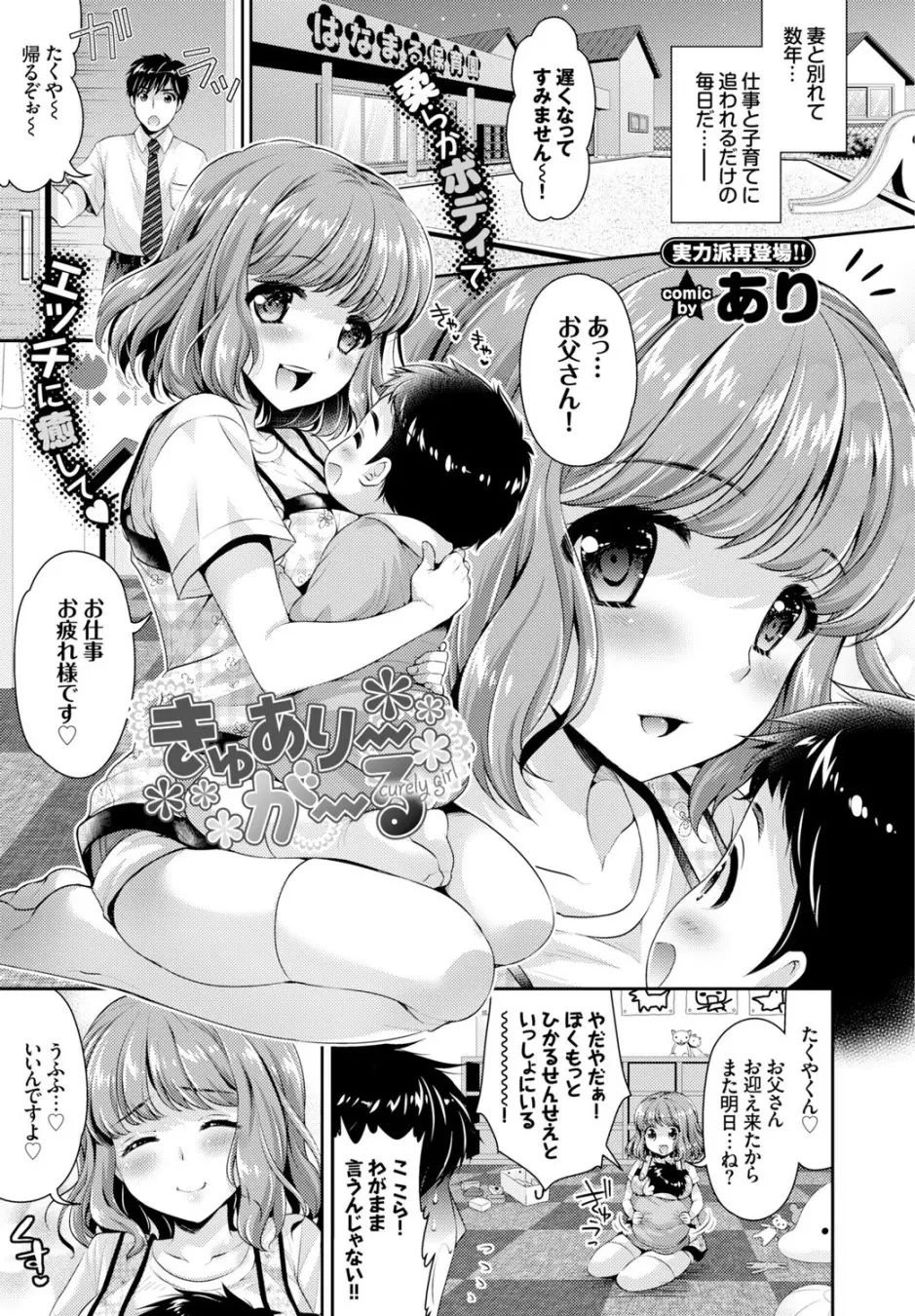 【エロ漫画】妻と離婚して男一人で息子を育てるサラリーマン、保育園に息子を迎えに行くと巨乳保母さんが誘ってくる私がお母さんではだめですか！そんな言葉に男はたまらず保母さんを抱きしめるｗｗ