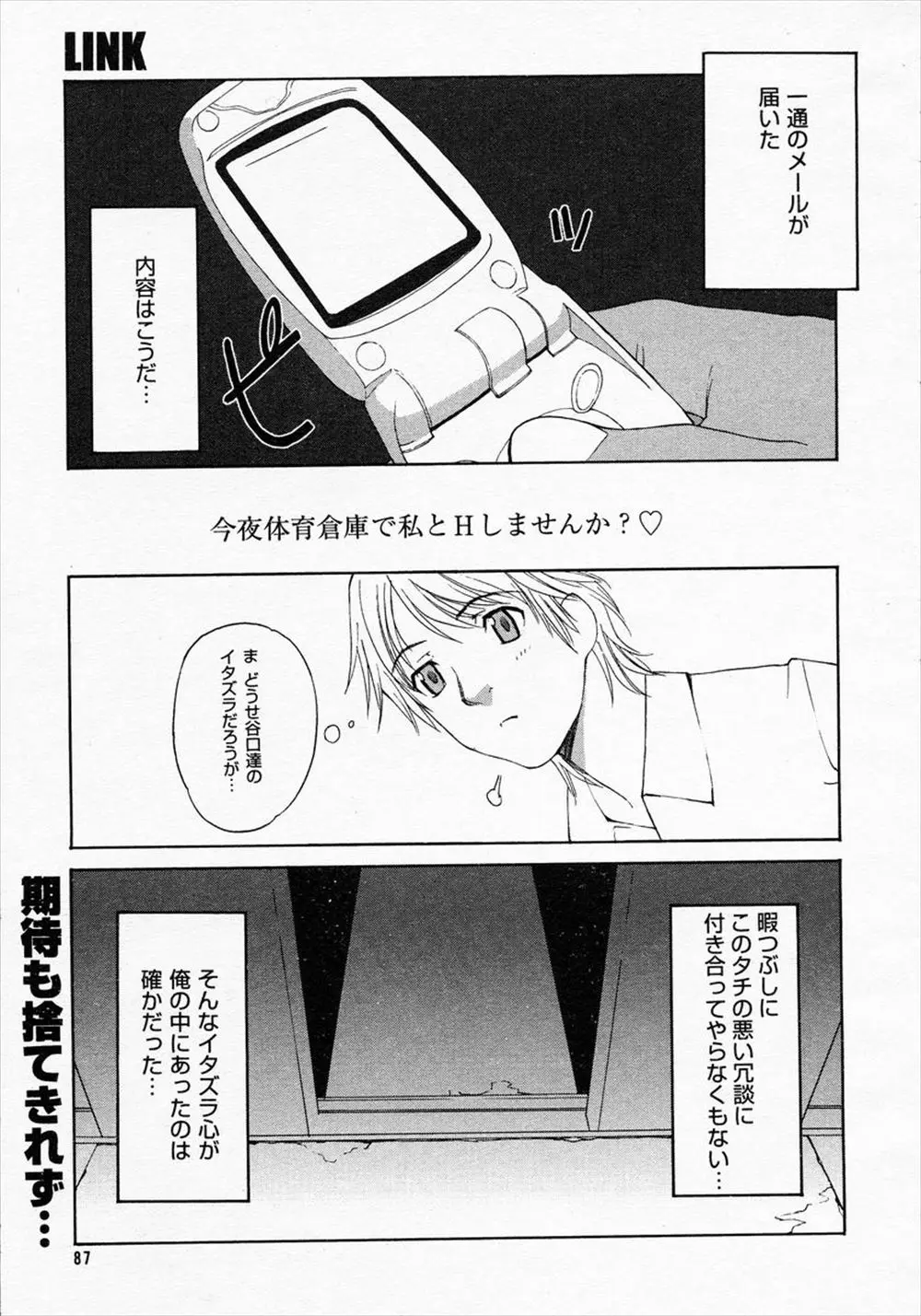 【エロ漫画】メールで夜中に学校でセックスをしようと呼び出された男がクラスメイトのJKとセックス！バイブをマンコに挿入したJKのマンコをクンニｗｗｗ