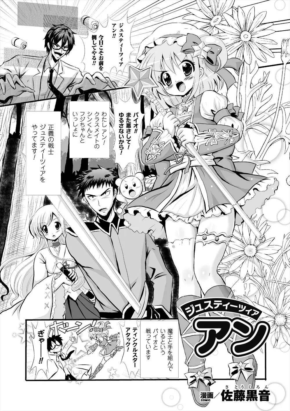 【エロ漫画】クラスメイト達と正義の戦士をしている巨乳JKが魔王軍のメガネ男に気に入られ、触手人間になった男に捕まり触手レイプで中出しされる！