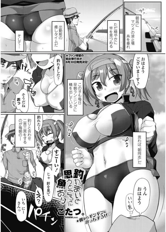 【エロ漫画】ムチムチな体の巨乳JD が釣りをしている男に催眠術をかけてエッチしまくる！正常位でエッチしまくって生ハメ中出しでザーメンをマンコの中で感じるｗｗｗ