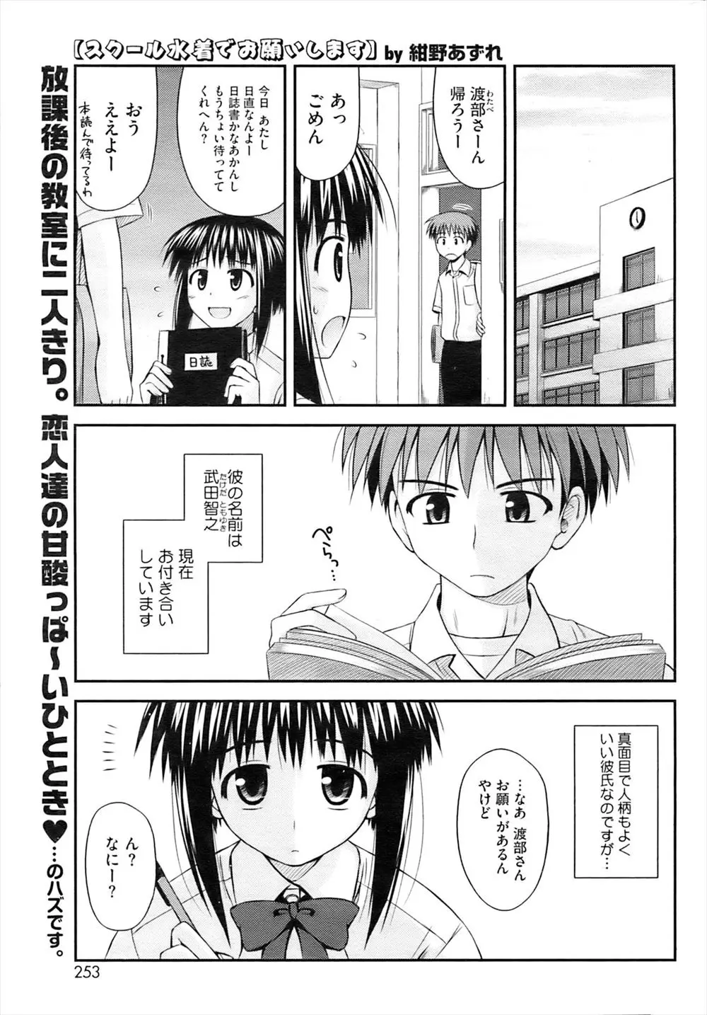 【エロ漫画】付き合っている彼氏にスクール水着をきてエッチして欲しいと頼まれた巨乳JKがフェラチオして口内射精でザーメンごっくん生挿入で中だししたら気持ちよくて次回もスク水エッチを約束w