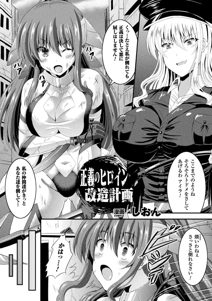 【エロ漫画】悪に監禁拘束された正義の巨乳ヒロインが、知らぬ間に改造されてふたなりチンポを付けられオナホで凌辱された後母乳を搾り取られたり触手で責められたりする！